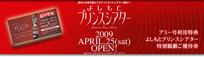 よしもとプリンスシアター 特別観劇ご優待券(現在配布終了)