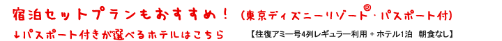 宿泊セットプランもおすすめ！