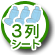 3��V�[�g