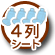 4��V�[�g