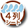 4��V�[�g