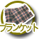 �u�����P�b�g