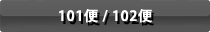 間近割 関東⇔名古屋