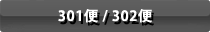 間近割 関東⇔新潟