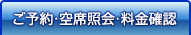 夜行バスのご予約・空席照会