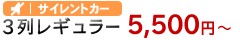 夜行バス 3列レギュラー大阪便
