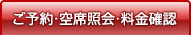 夜行バスのご予約・空席照会