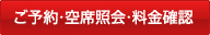 夜行バスのご予約・空席照会