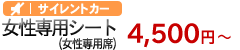 夜行バス 女性専用シート大阪便