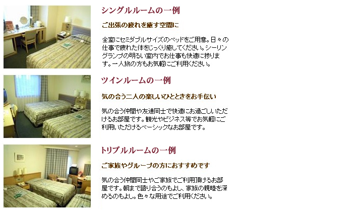 ホテル情報・客室写真
