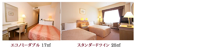 ホテル情報・客室写真