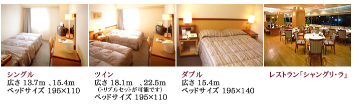 ホテル情報・客室写真