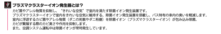 プラズマクラスターイオン発生器とは?