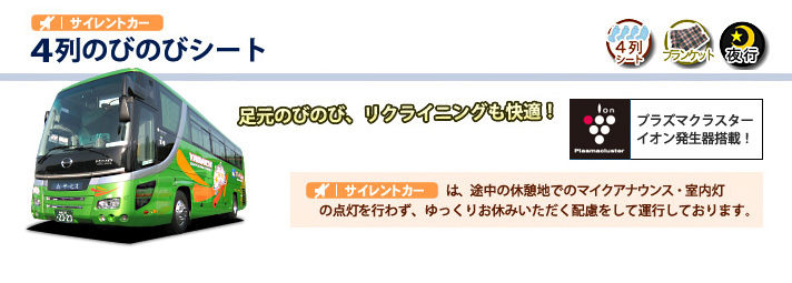 4列のびのびシート