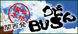 関西発 うどんBUS