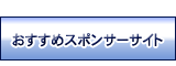 ��s�o�X �A�~�[���������߃X�|���T�[�T�C�g