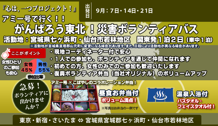 宮城県宮城郡七ヶ浜町 - アミー号で行く！がんばろう東北 ！災害ボランティアバス