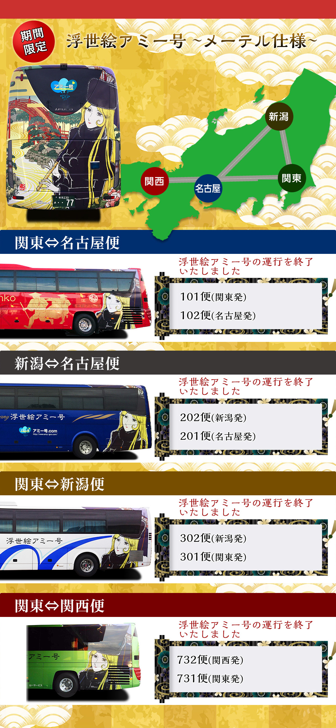 浮世絵アミー号 松本零士浮世絵コレクション メーテル古都の休日 アミー号オリジナルバージョンのラッピングバス