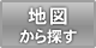 地図から探す