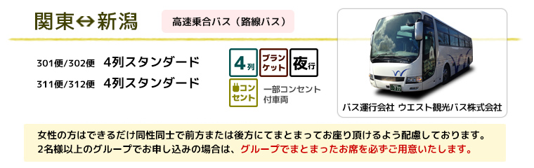 夜行バス 関東⇔名古屋