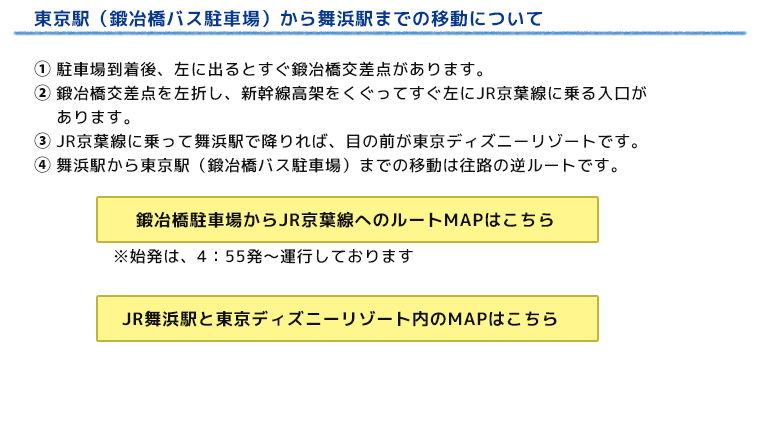 名古屋発 路線バス アミー号 で行く 東京ディズニーリゾート への旅