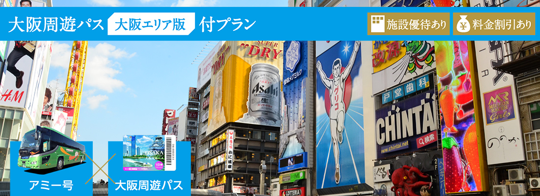 エレガントディズニー 夜行バス 大阪 パス付き すべてのイラスト画像
