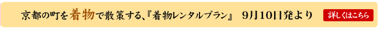 浴衣レンタルプラン