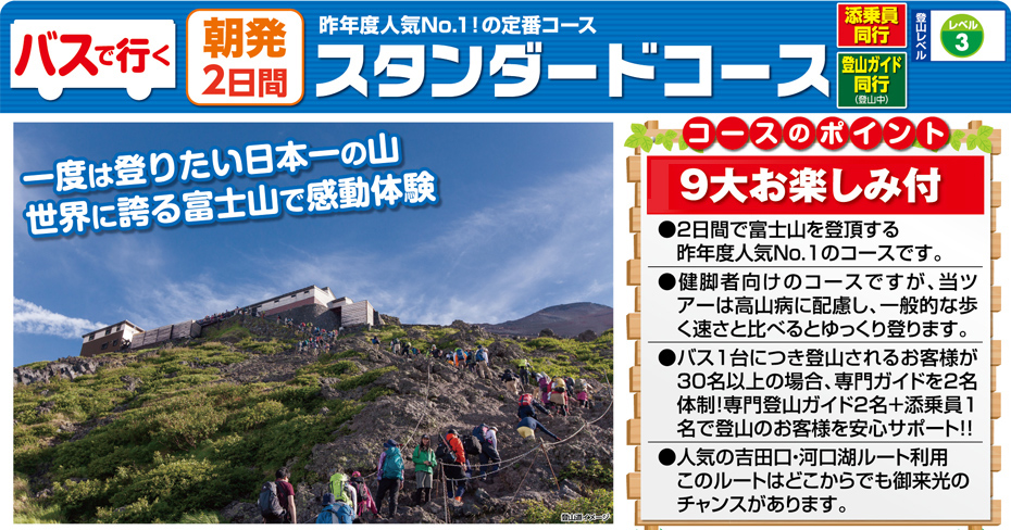 2014年富士登山ツアー　人気No.1の定番コース