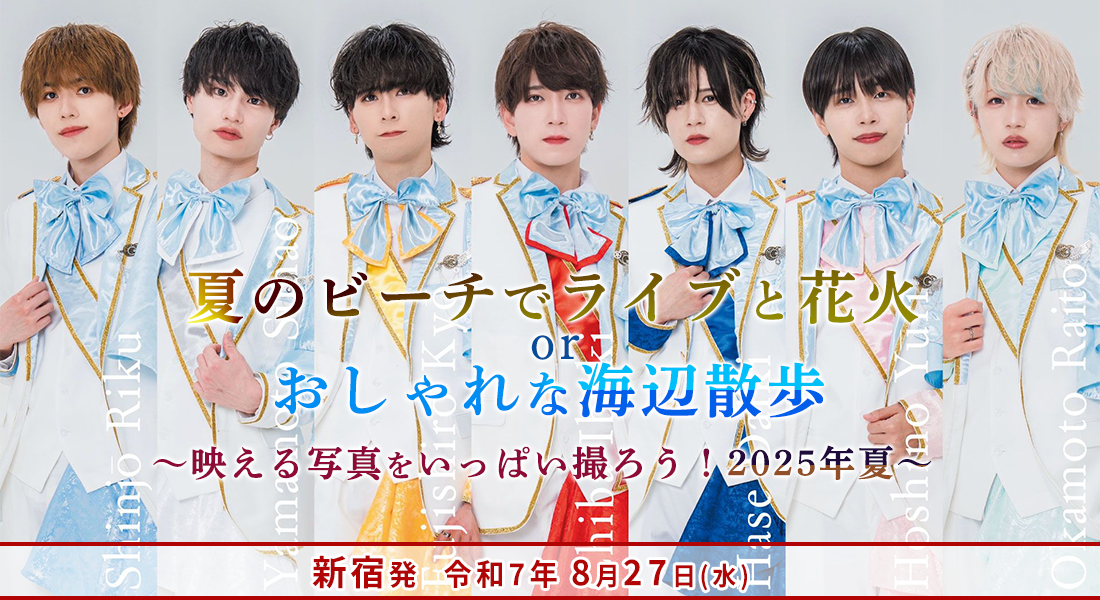夏のビーチでライブと花火orおしゃれな海辺散歩 ～映える写真をいっぱい撮ろう！2025年夏～