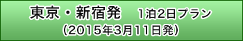 日帰り
